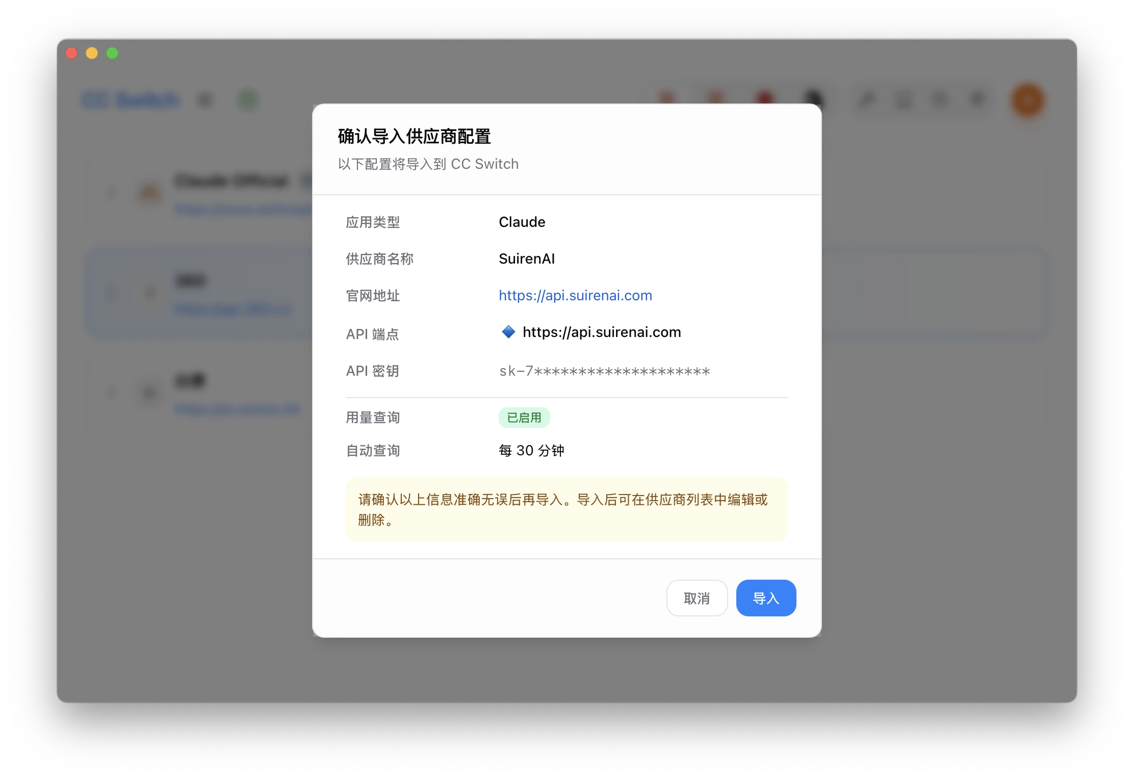 配置 CLI 工具 | SuirenAI 官方文档